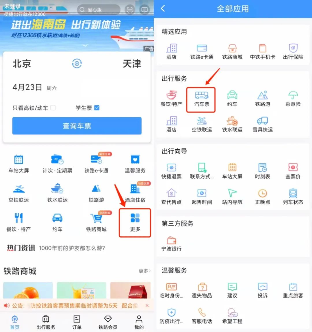 實(shí)用！原來12306還有這個功能
