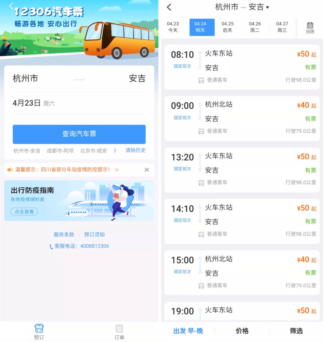 實(shí)用！原來12306還有這個功能
