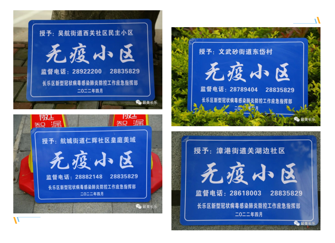 長樂“無疫小區(qū)”示范點授牌！有你的小區(qū)嗎？