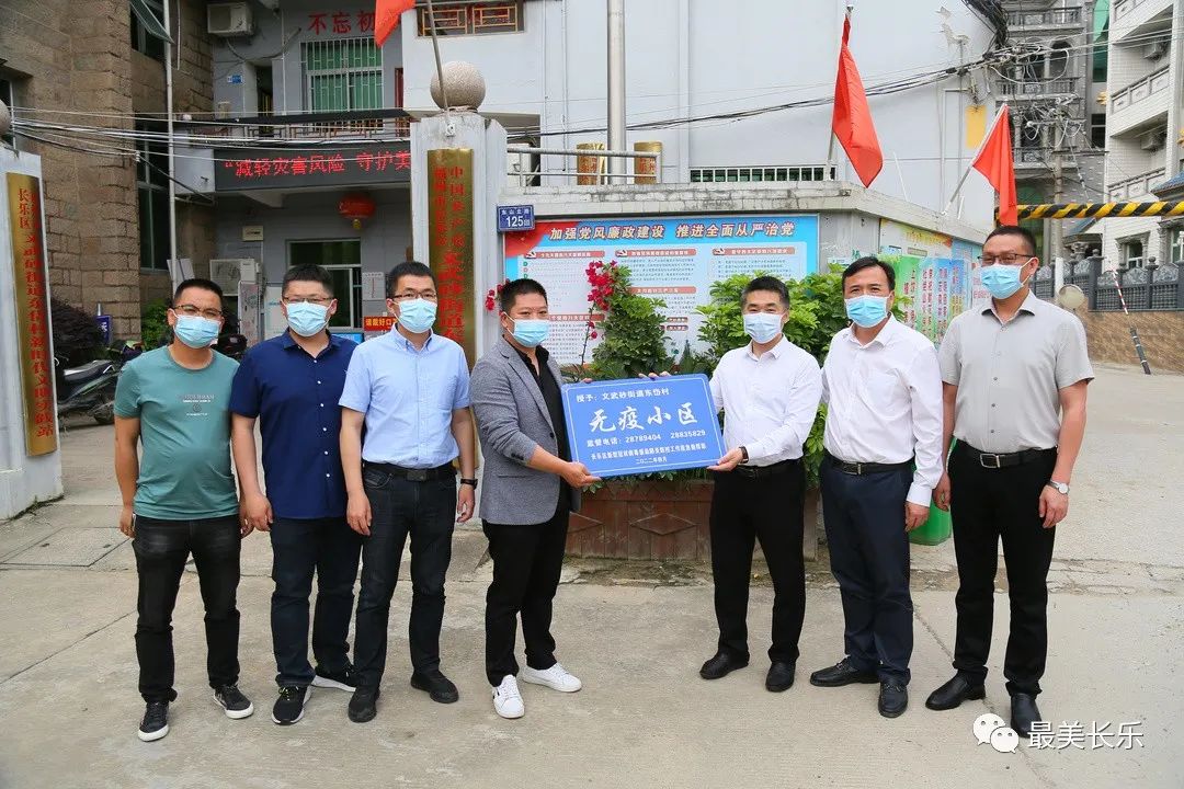 長樂“無疫小區(qū)”示范點授牌！有你的小區(qū)嗎？