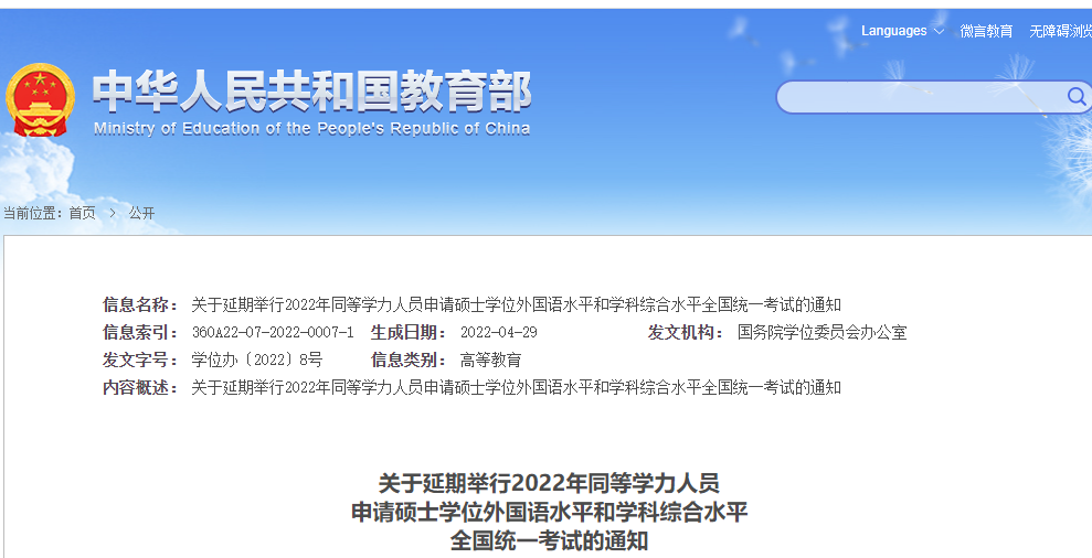 明確了！延期！