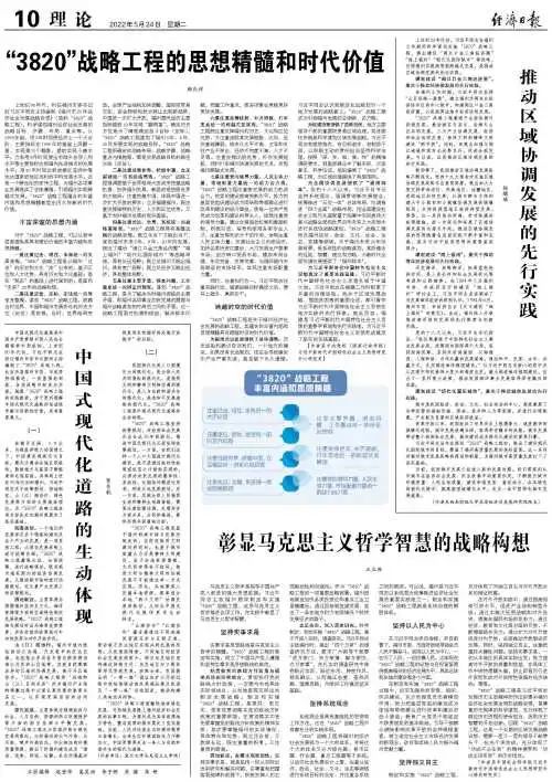 彰顯馬克思主義哲學智慧的戰(zhàn)略構想