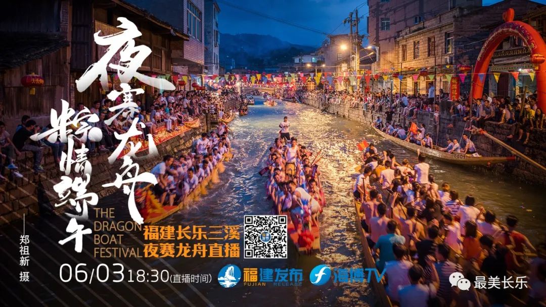 【網(wǎng)絡(luò)中國節(jié)·端午】全球直播！龍舟夜渡即將震撼來襲！
