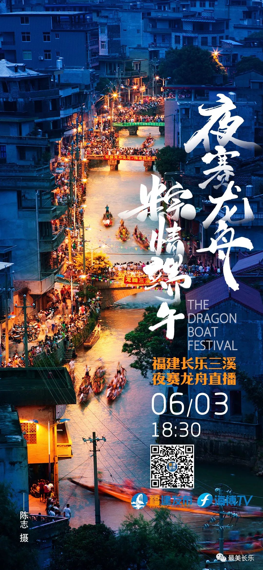 【網(wǎng)絡(luò)中國節(jié)·端午】全球直播！龍舟夜渡即將震撼來襲！