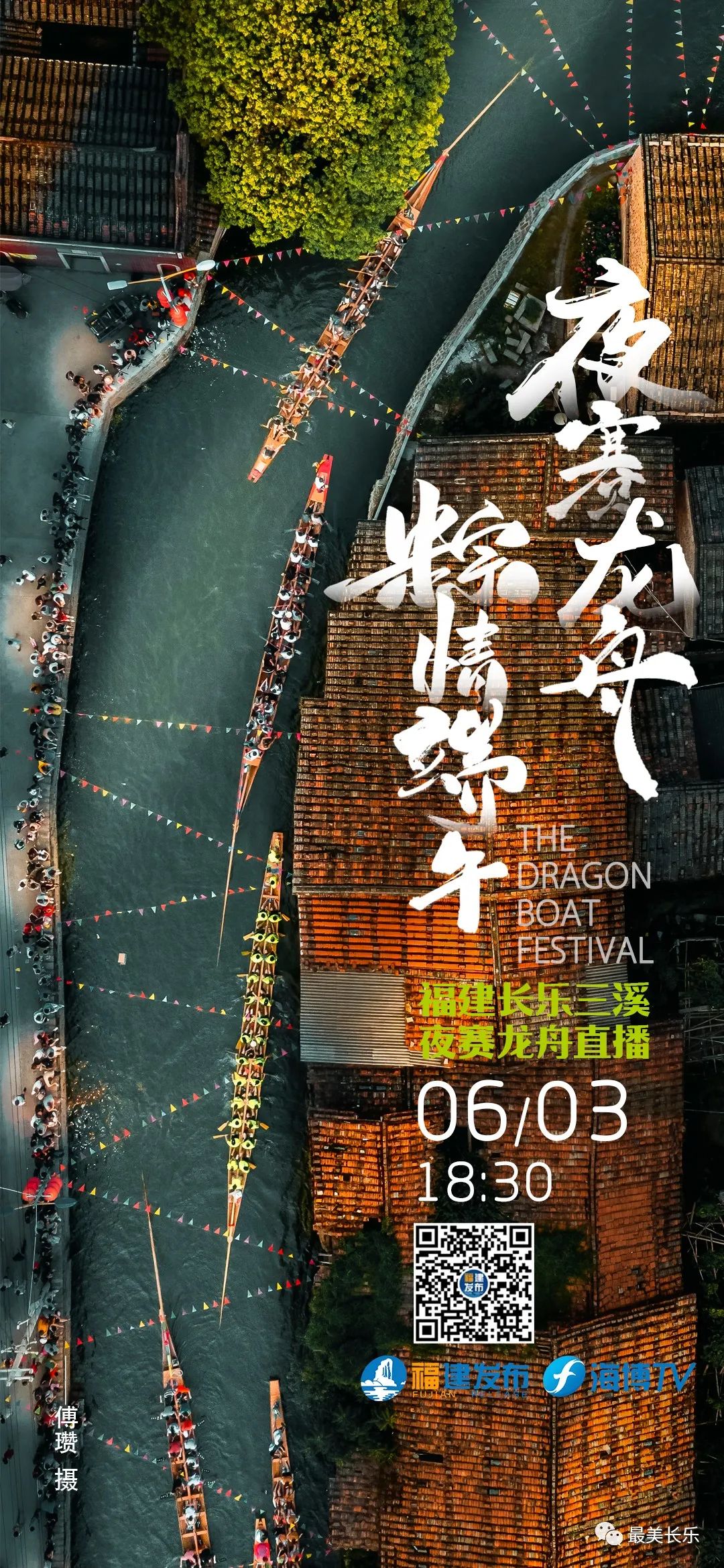 【網(wǎng)絡(luò)中國節(jié)·端午】全球直播！龍舟夜渡即將震撼來襲！