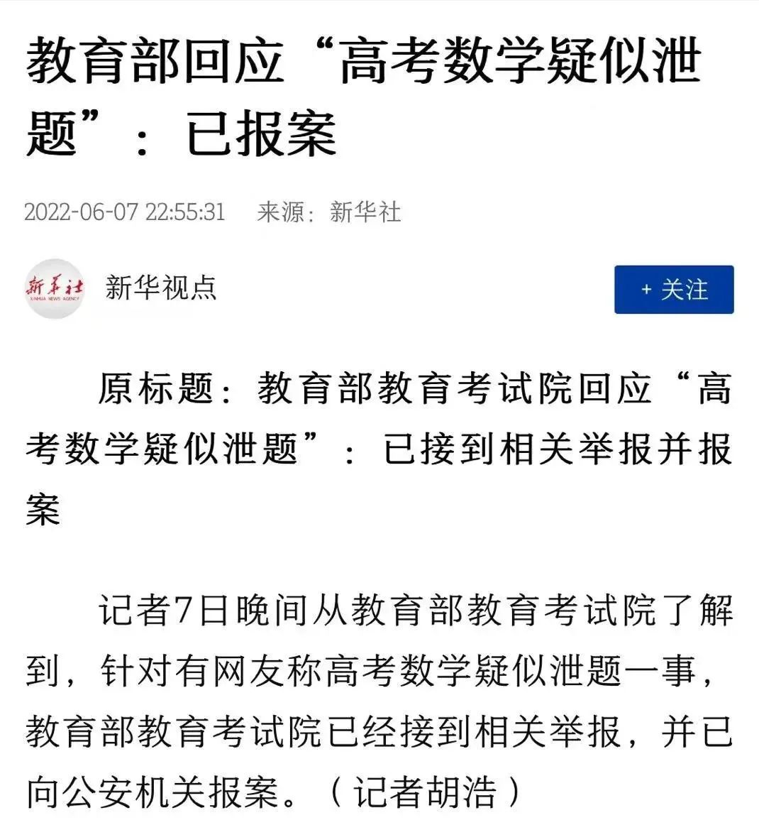 高考疑似泄題？系考中作弊！