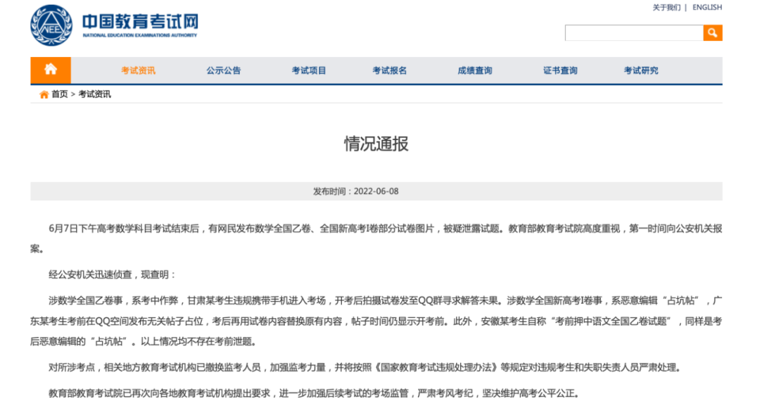 高考疑似泄題？系考中作弊！