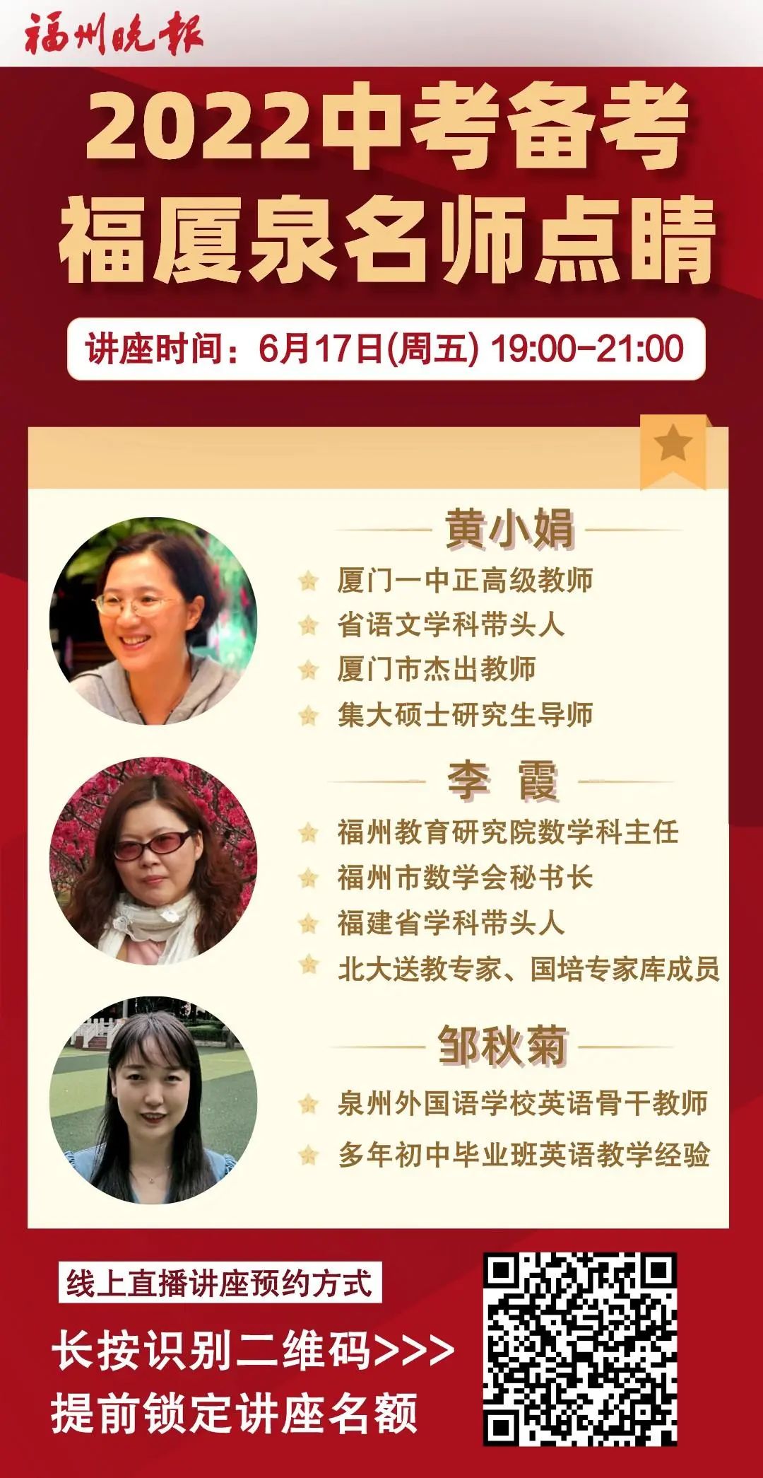長樂中考學子！鎖定這個時間！ 福廈泉三地名師直播來了！