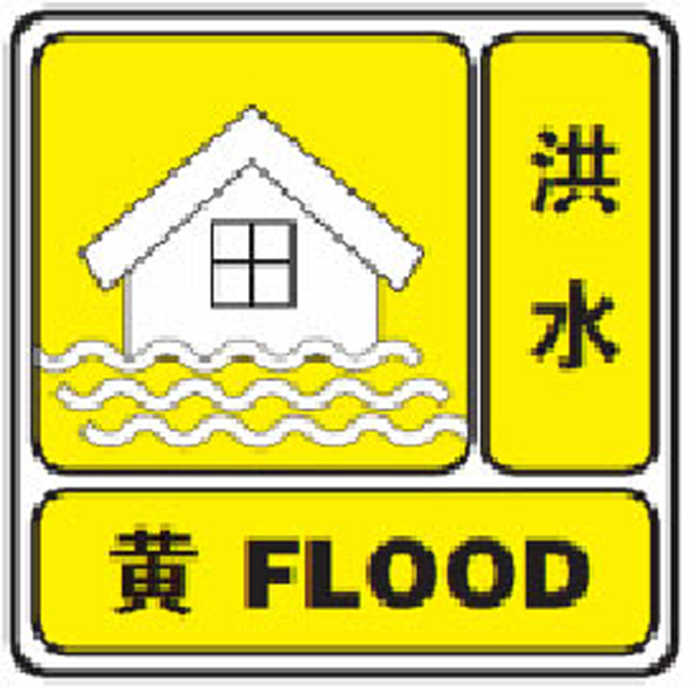 洪水災(zāi)害公眾防御措施