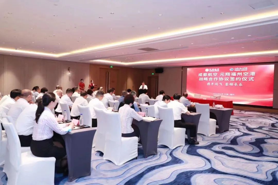 改革動態(tài)|福州空港與成都航空簽署戰(zhàn)略合作協(xié)議