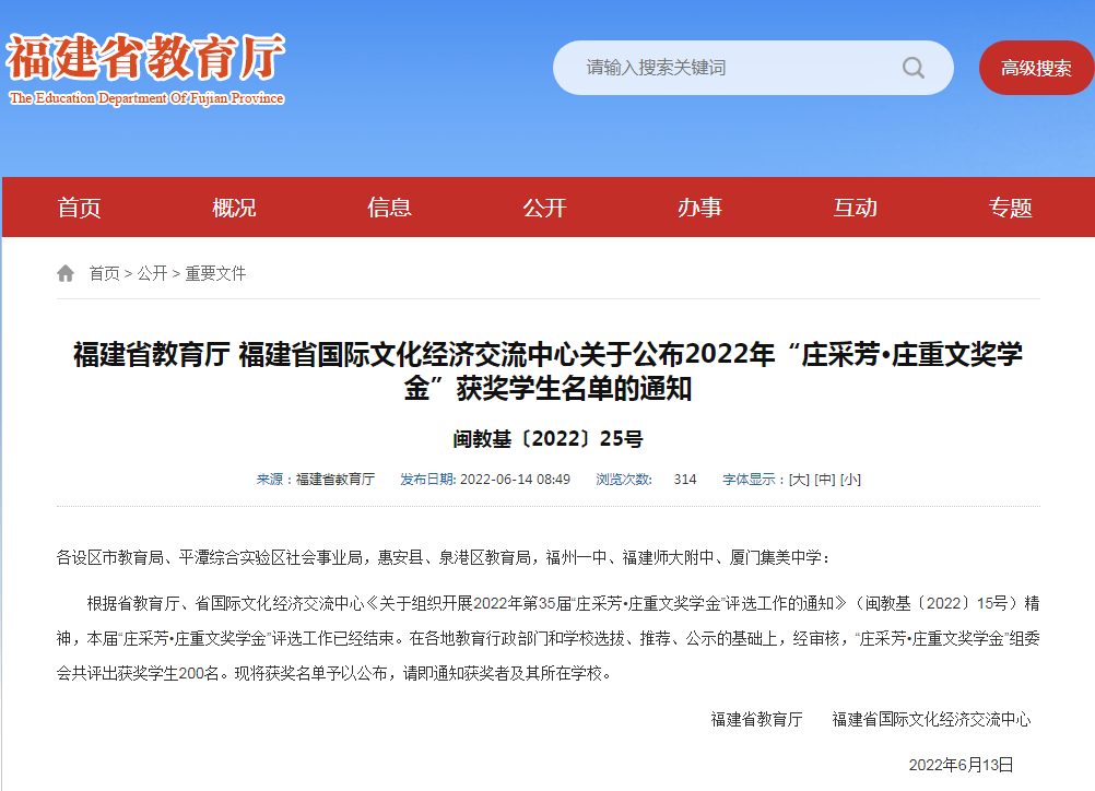 優(yōu)秀！恭喜長樂5名同學(xué)！