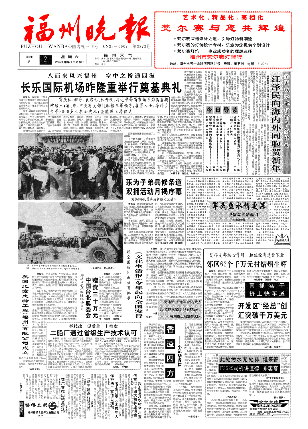 中國首座！長樂人的驕傲！