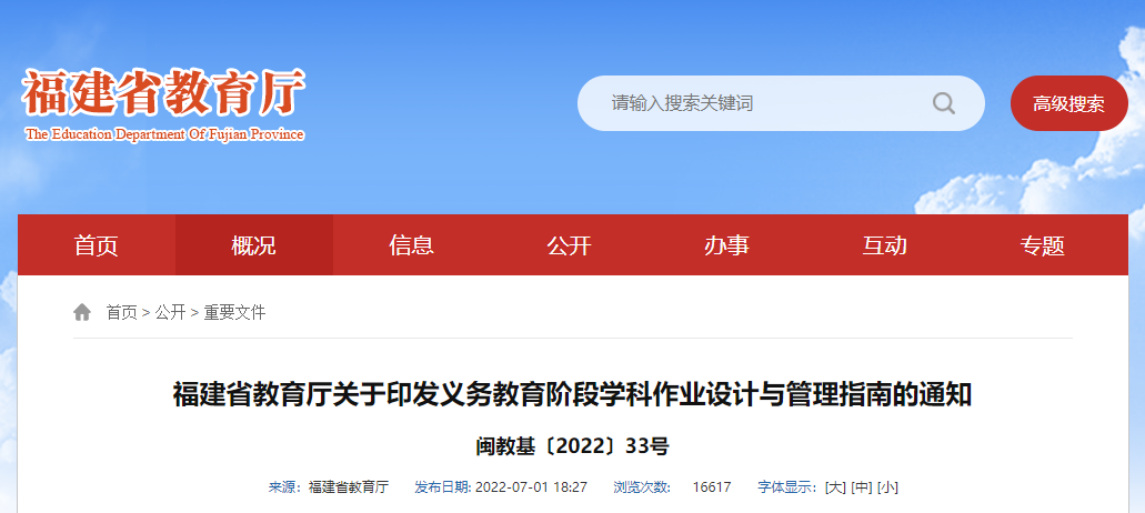 @長(zhǎng)樂(lè)家長(zhǎng)！省教育廳最新通知！無(wú)作業(yè)日來(lái)了！
