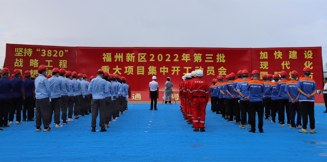 福州新區(qū)今年第三批重大項(xiàng)目集中開工！吳賢德出席并宣布開工