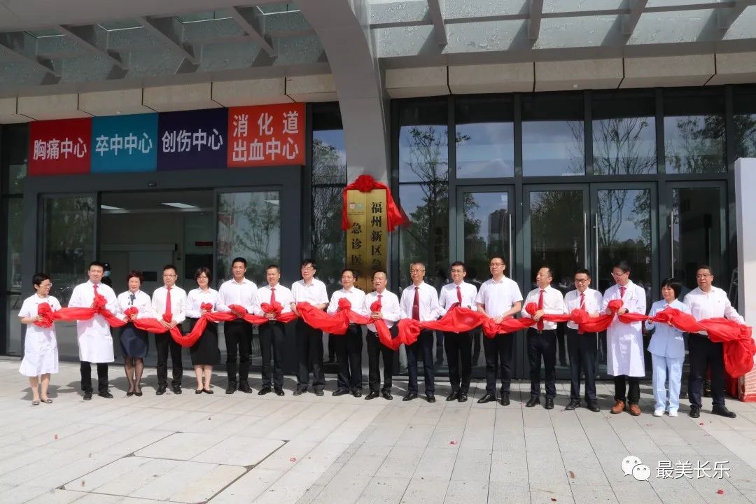 改革動態(tài)|正式揭牌！就在長樂！國內(nèi)一流的急救中心來了！