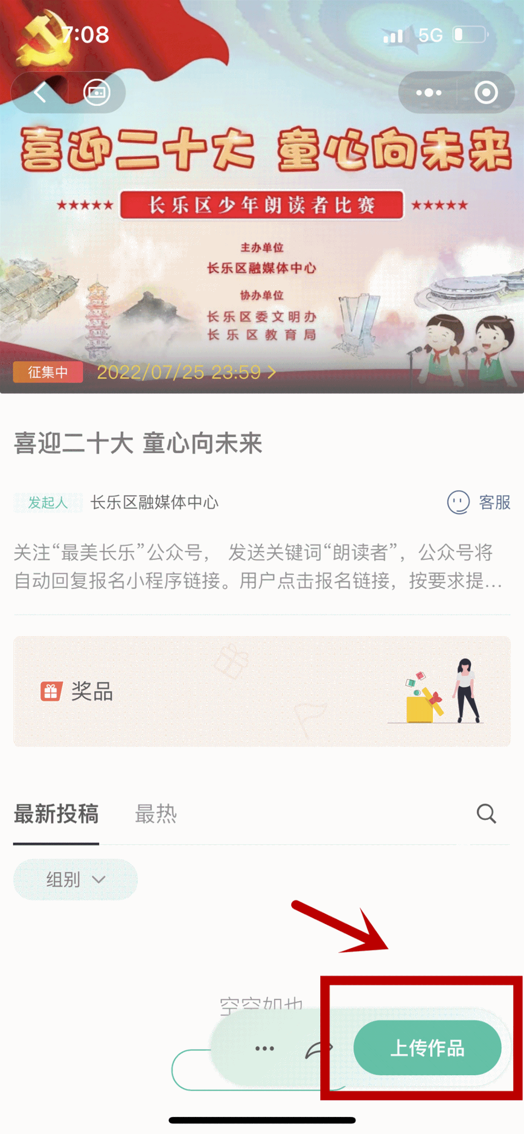速擴(kuò)！長(zhǎng)樂(lè)區(qū)少年朗讀者比賽即將啟動(dòng)！