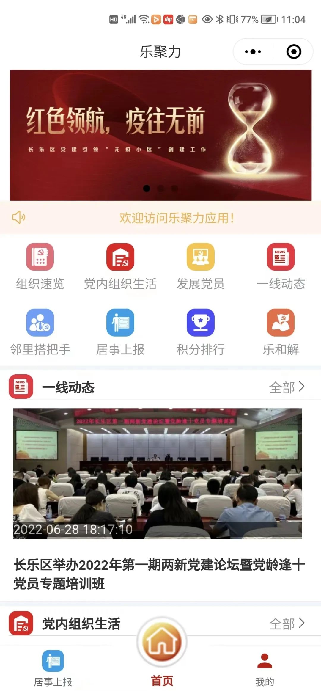 長樂樂聚力數(shù)字黨建平臺架起黨群連心橋