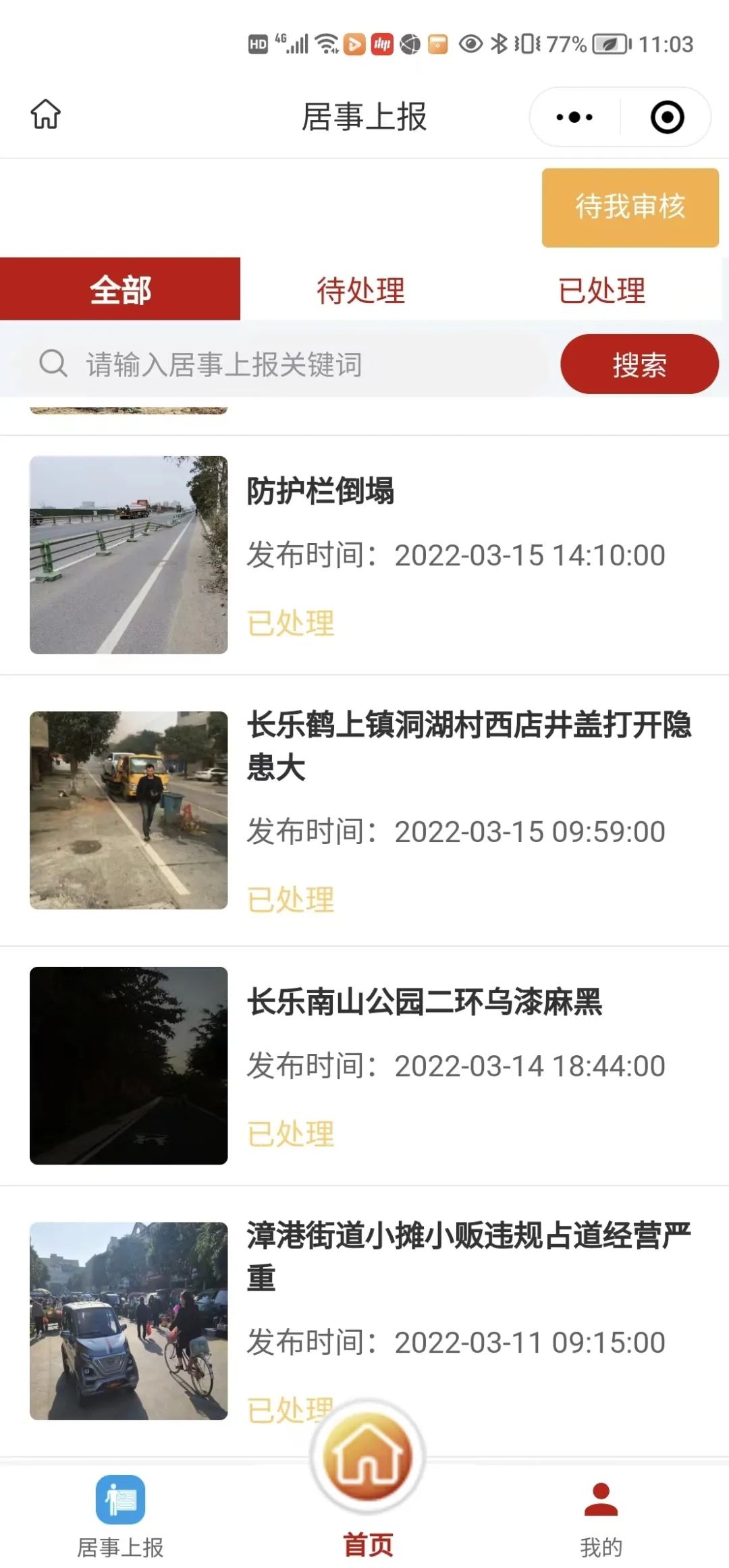 長樂樂聚力數(shù)字黨建平臺架起黨群連心橋