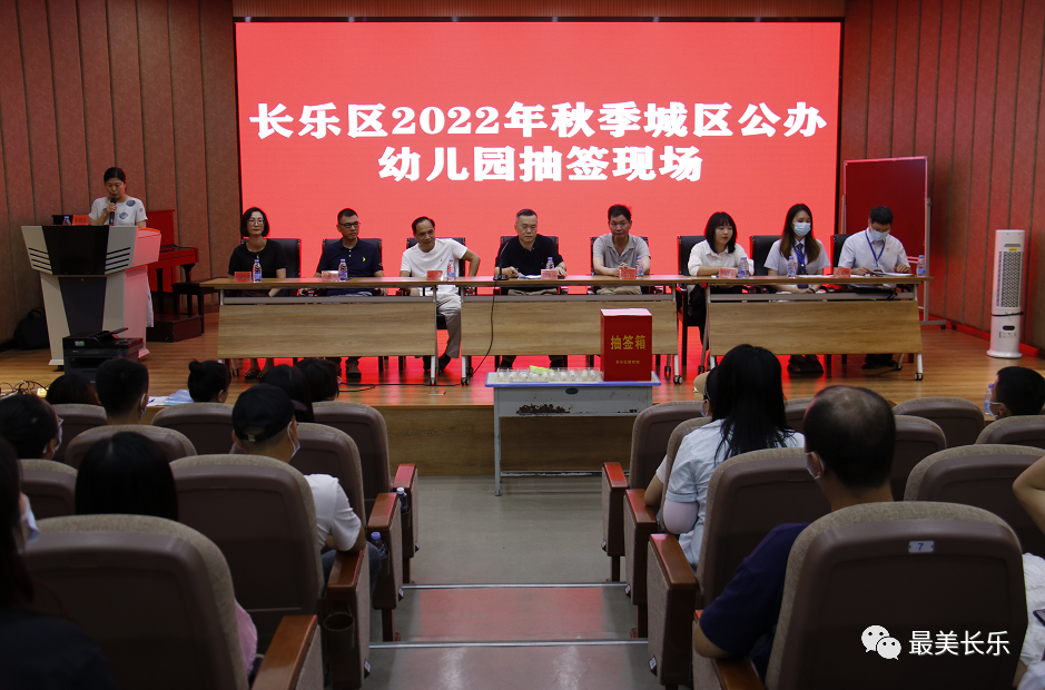 速戳→長樂5所公辦幼兒園派位抽簽結(jié)果公布！