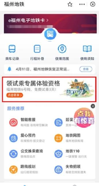 重磅！地鐵6號(hào)線試乘即將開啟！還有精美禮品免費(fèi)領(lǐng)！攻略→