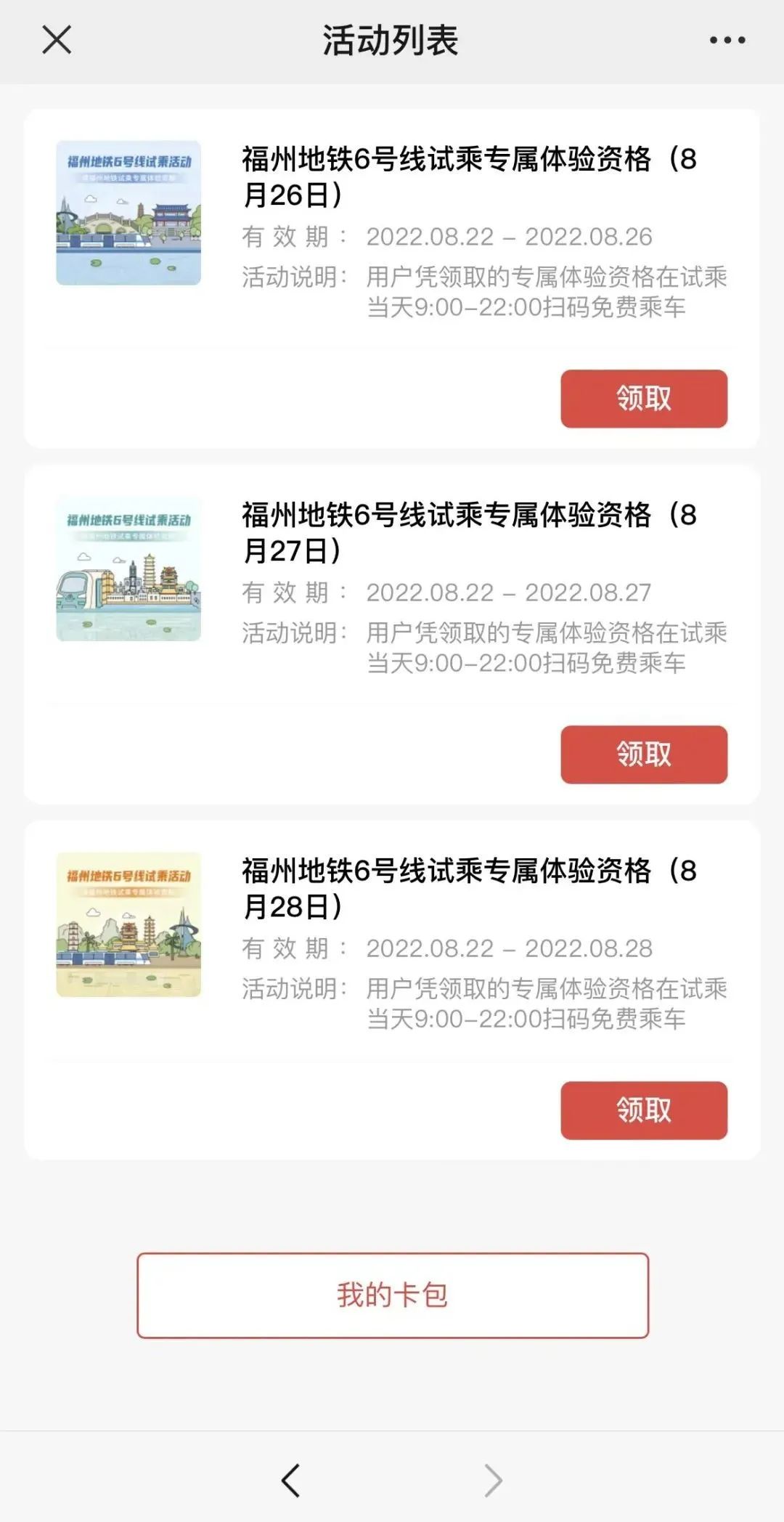 重磅！地鐵6號(hào)線試乘即將開啟！還有精美禮品免費(fèi)領(lǐng)！攻略→