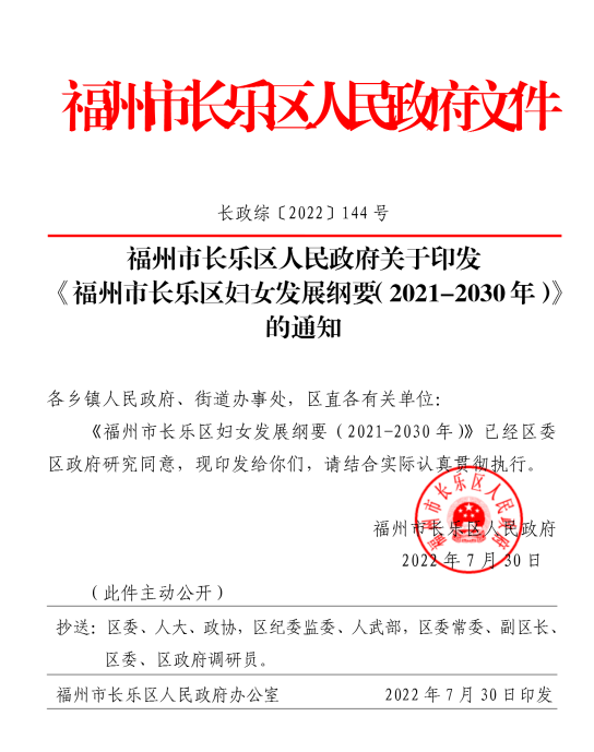 長樂正式頒布！事關(guān)婦女兒童！