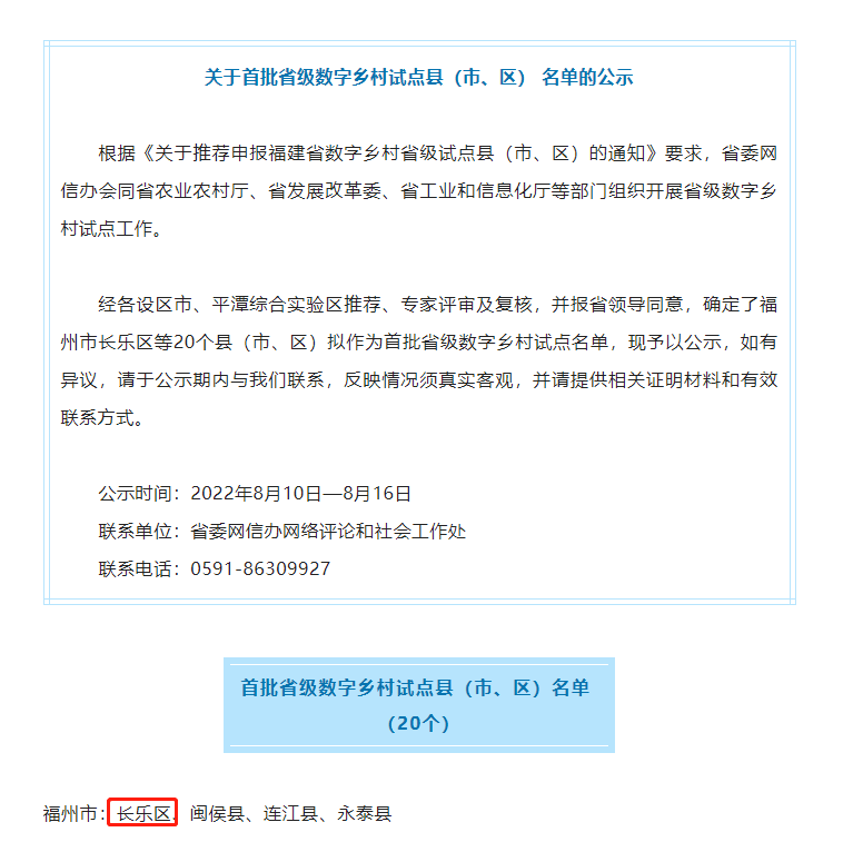 改革動(dòng)態(tài)|全省首批！長(zhǎng)樂(lè)上榜！