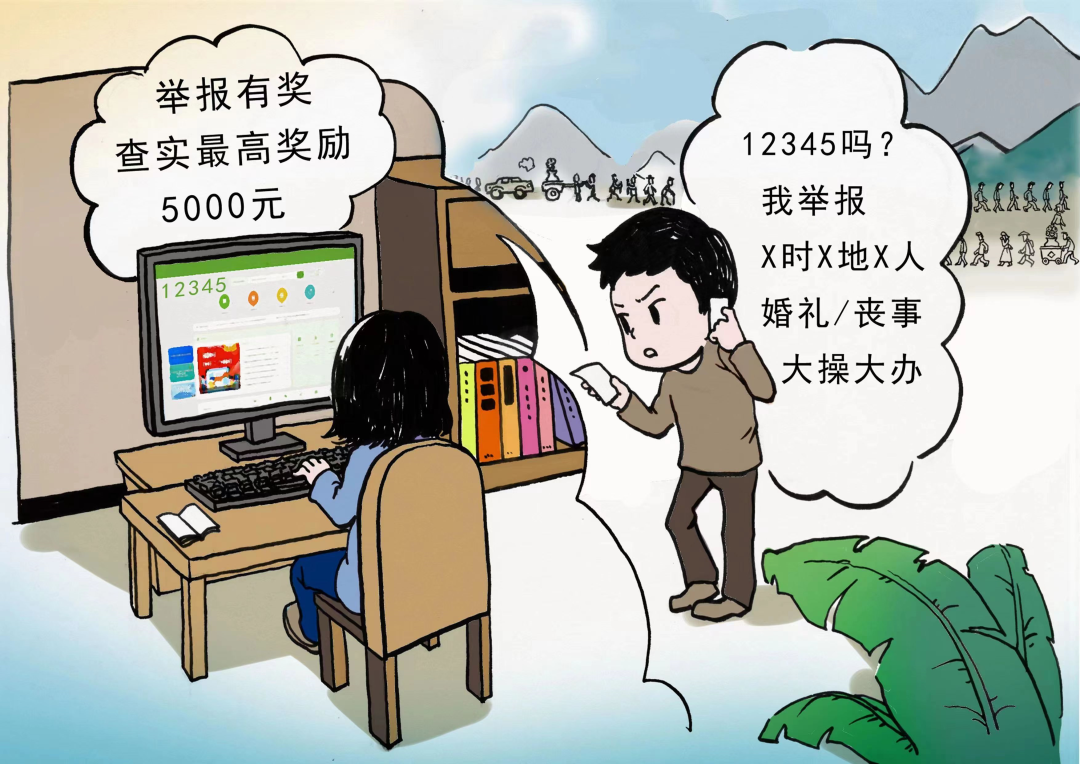 移風易俗怎么做？一組漫畫告訴你
