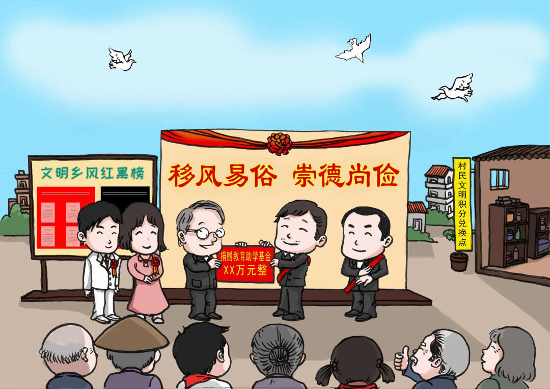 移風易俗怎么做？一組漫畫告訴你