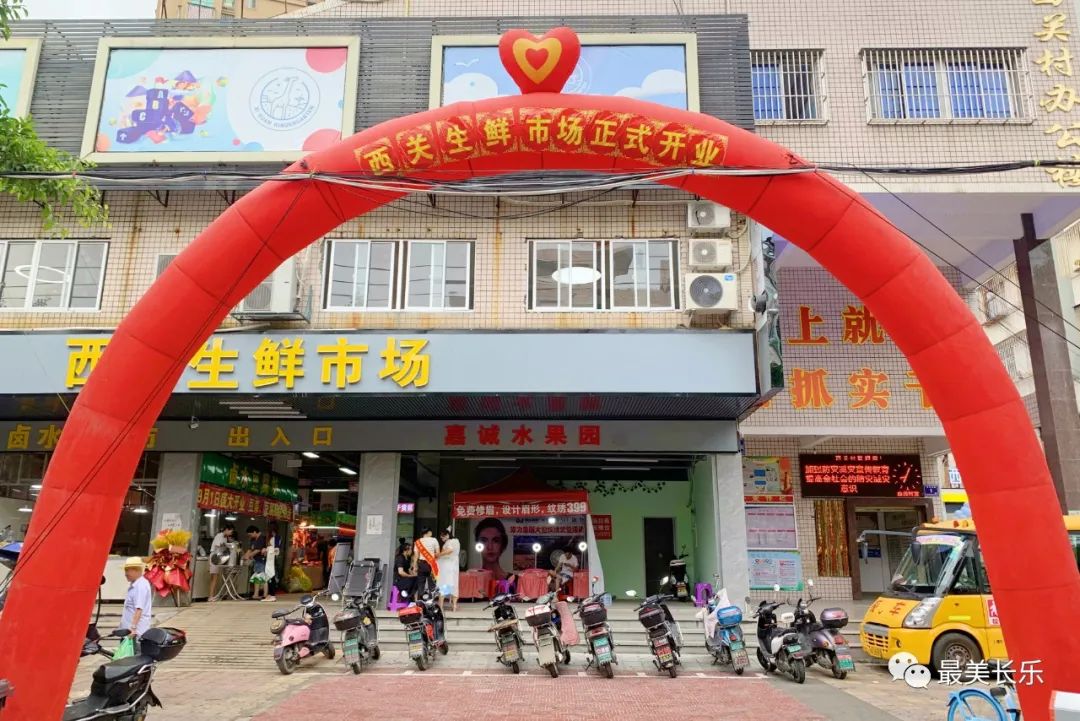 今天，長樂這個(gè)生鮮市場正式開業(yè)啦！
