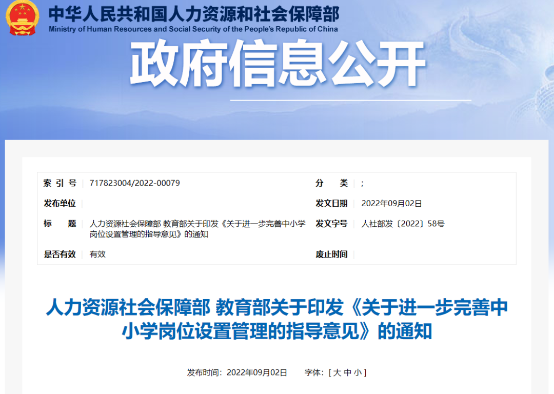 重磅通知！事關(guān)中小學(xué)教師工資、職稱→