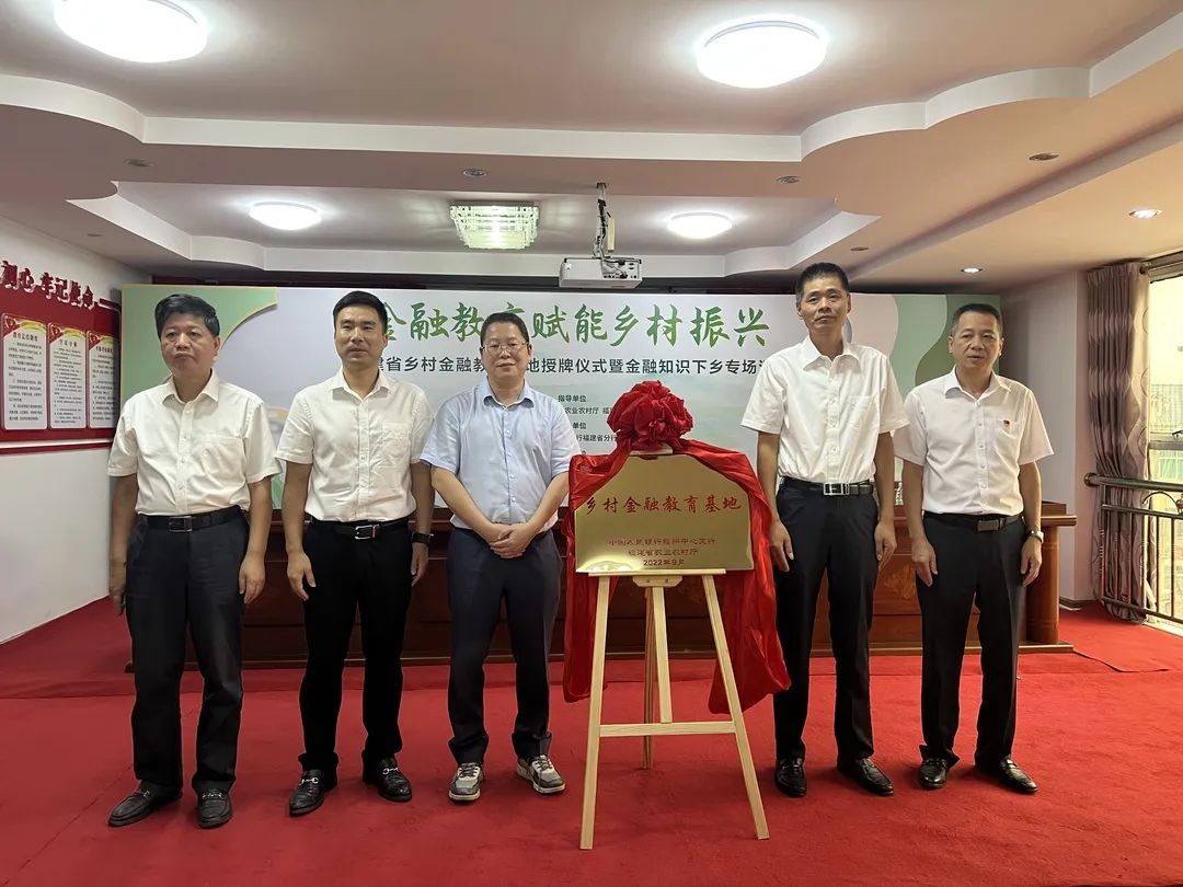 改革動(dòng)態(tài)|首個(gè)省級(jí)鄉(xiāng)村金融教育基地落戶青山村
