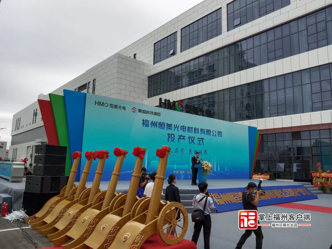 全球單體最大！在長(zhǎng)樂正式投產(chǎn)！