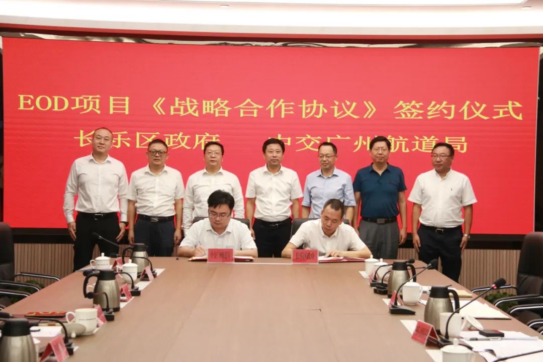 總投資約50億元！長樂簽訂首個(gè)EOD項(xiàng)目戰(zhàn)略合作協(xié)議