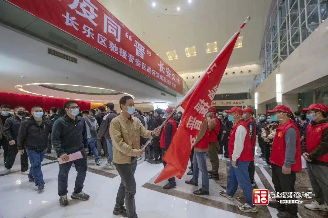 星夜出征！晉安加油！長(zhǎng)樂來了！