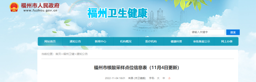 長樂人注意！核酸采樣點位有變化（11月4日更新）！