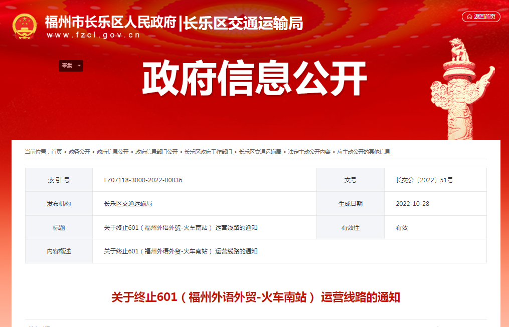 注意！長樂這條公交線路將終止運營！