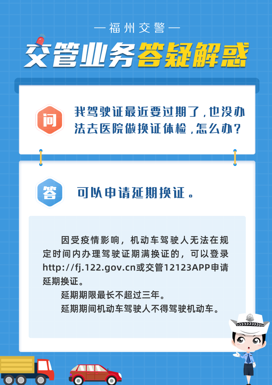 疫情期間，駕駛證要過期了？不用怕，教你一招搞定！