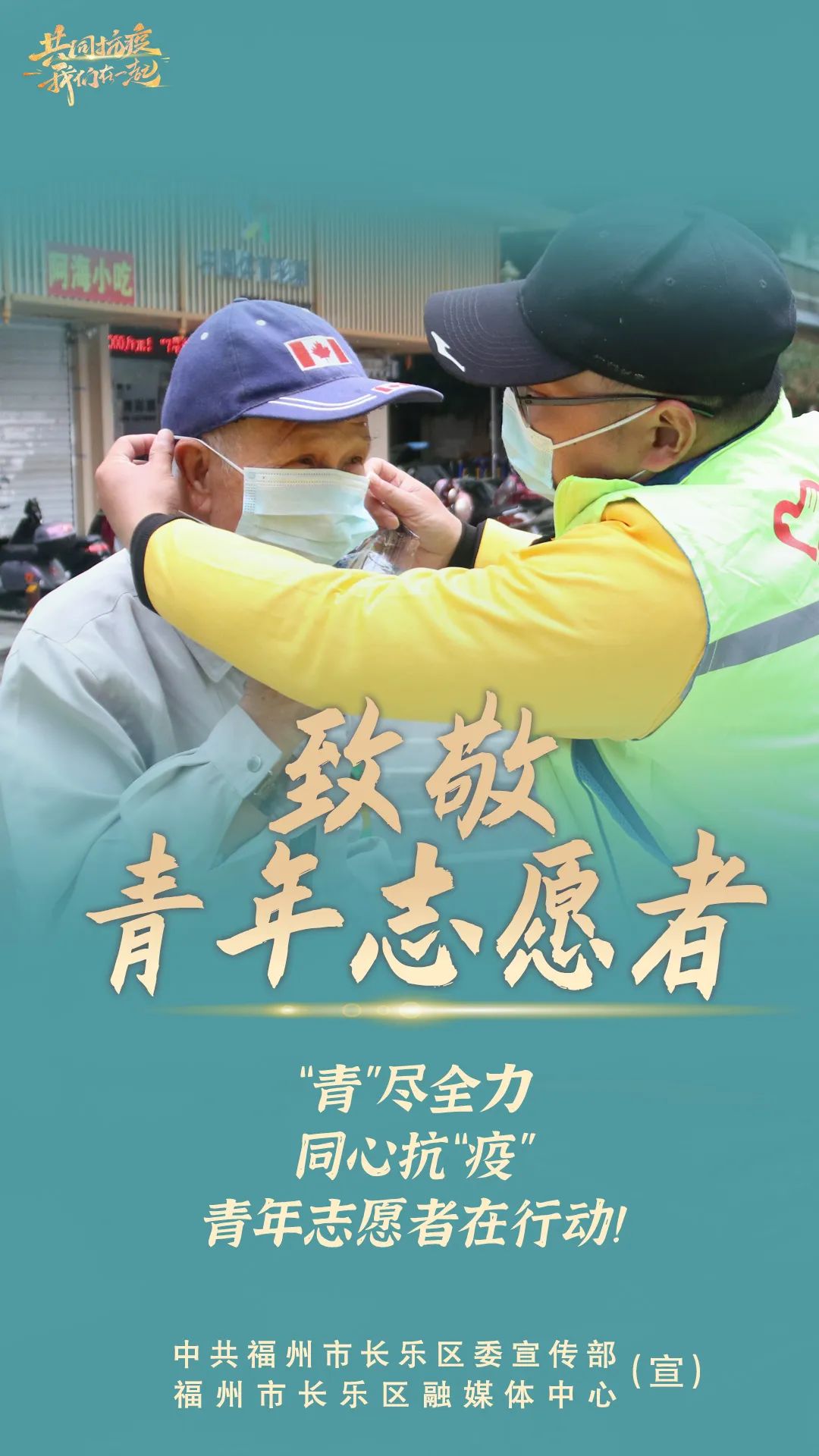 眾志成城！感謝戰(zhàn)“疫”有你！