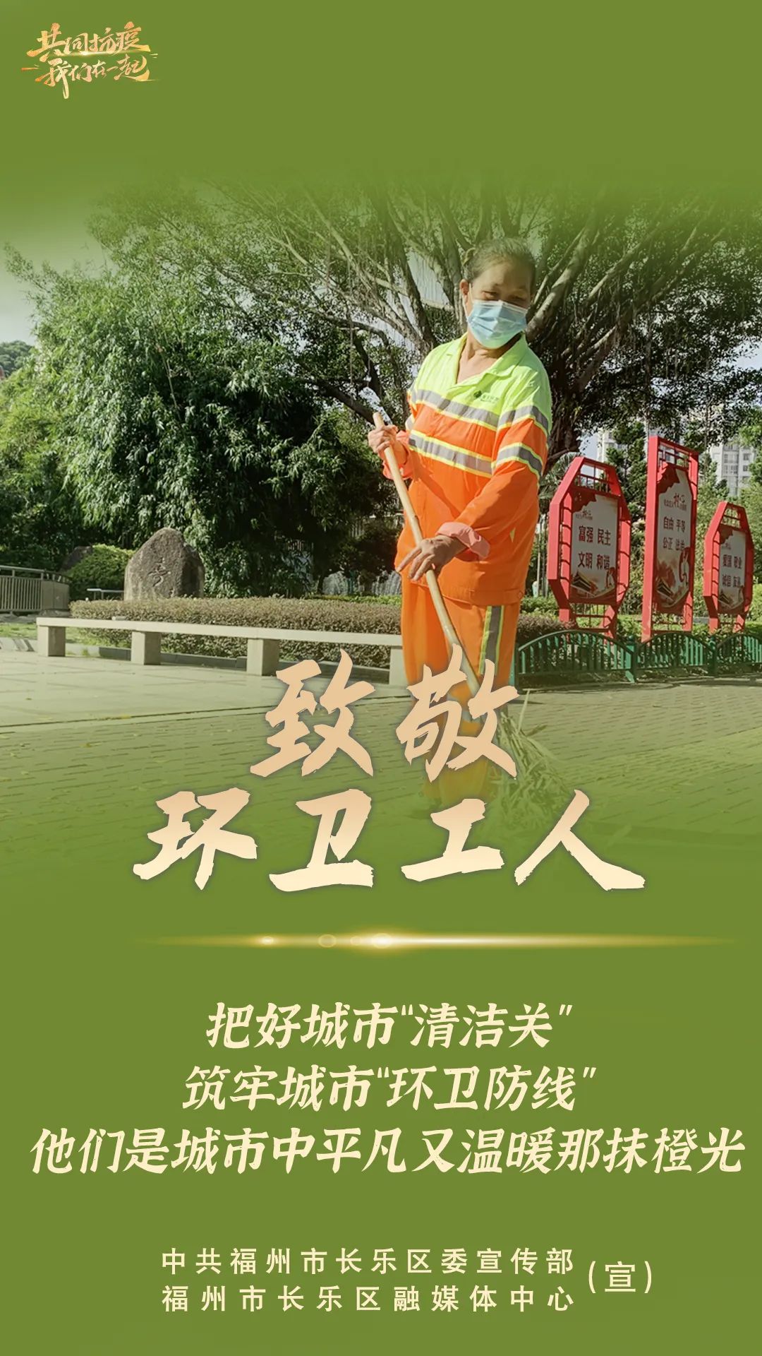 眾志成城！感謝戰(zhàn)“疫”有你！