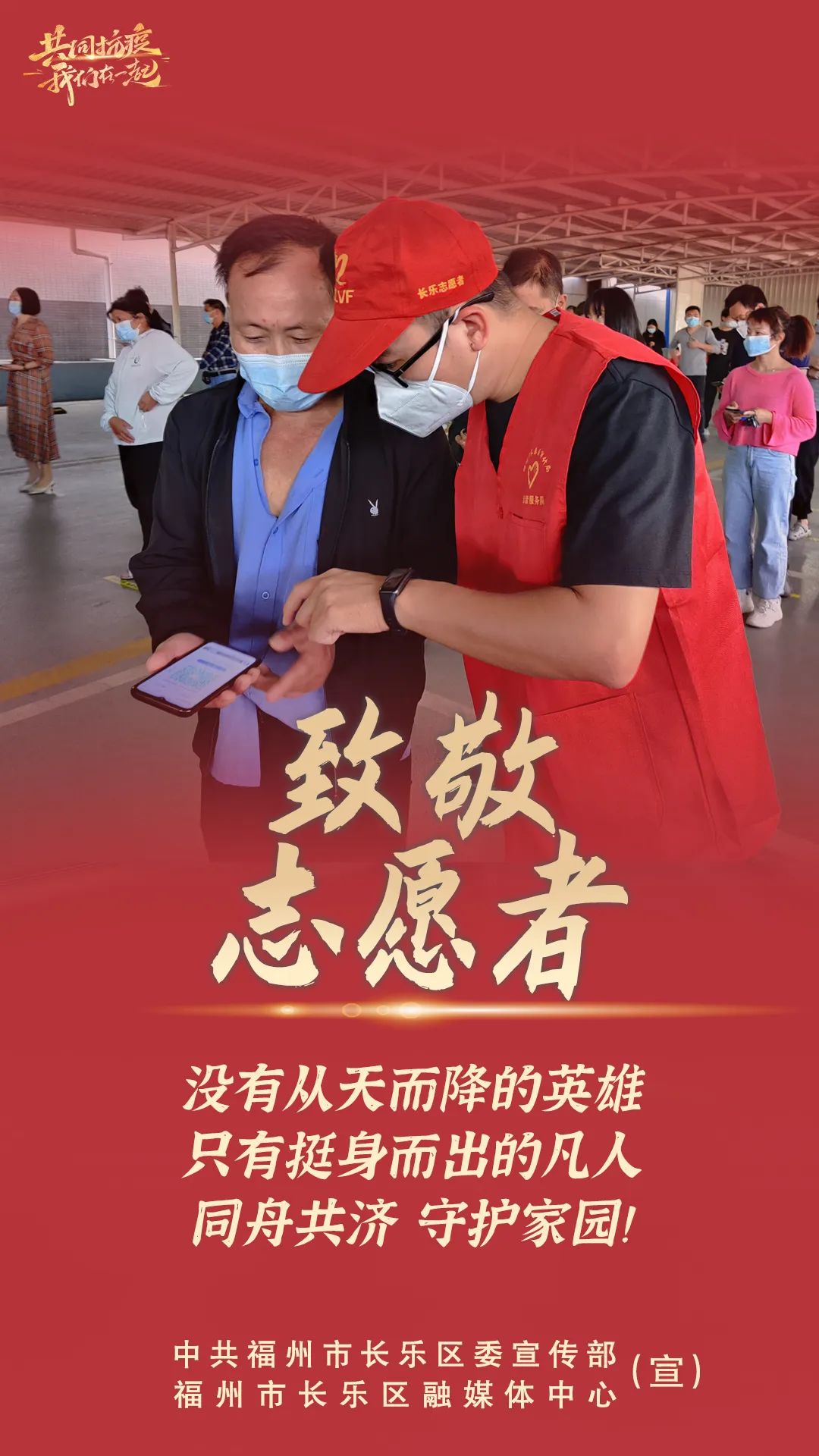 眾志成城！感謝戰(zhàn)“疫”有你！