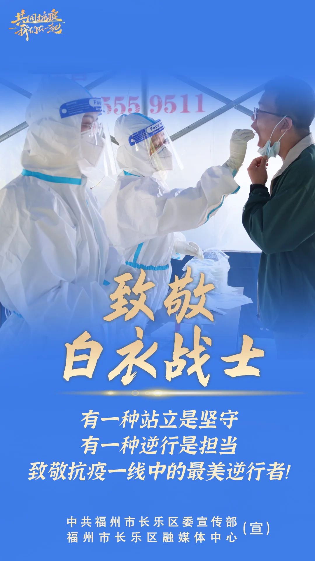 眾志成城！感謝戰(zhàn)“疫”有你！