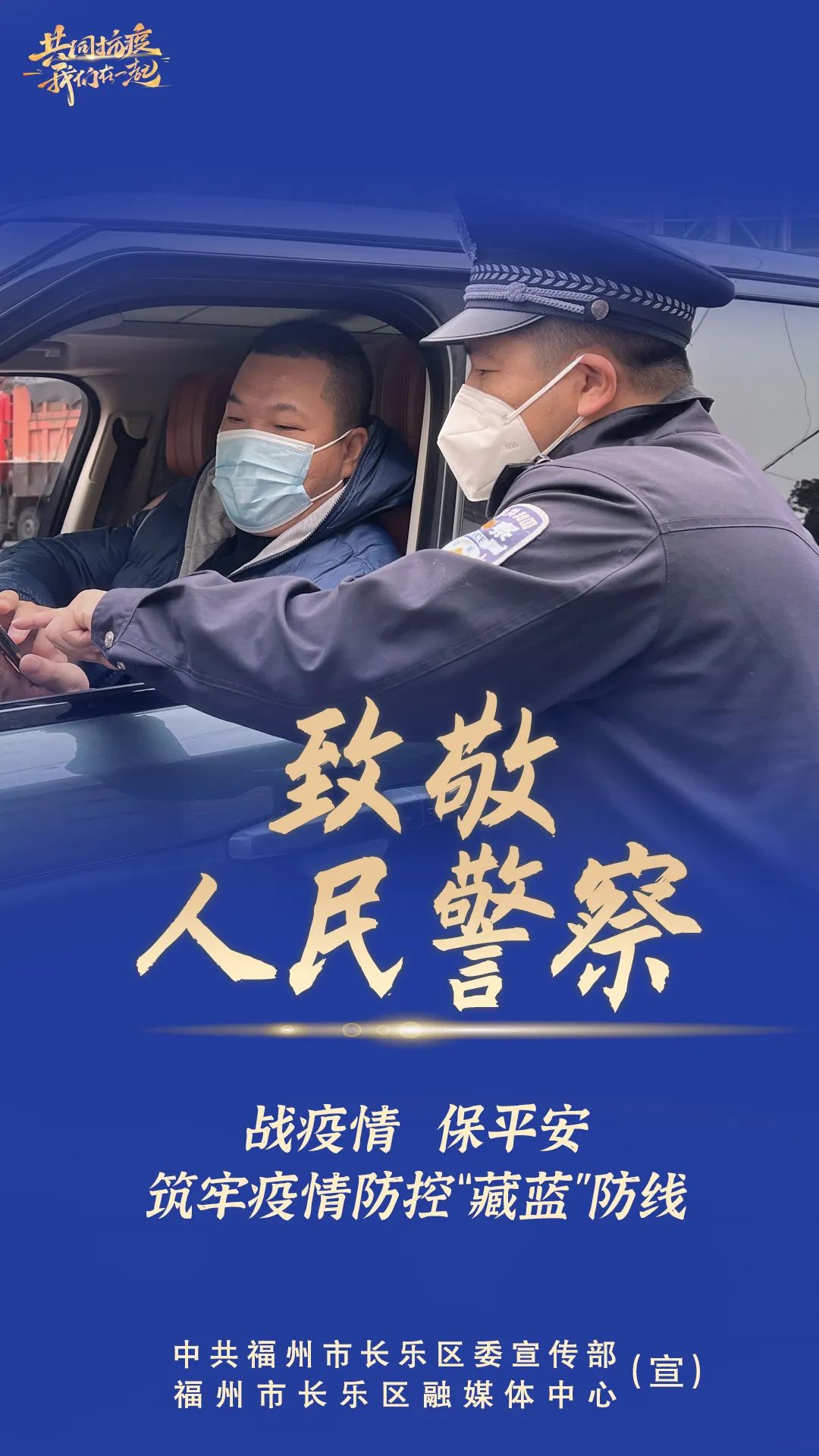 眾志成城！感謝戰(zhàn)“疫”有你！