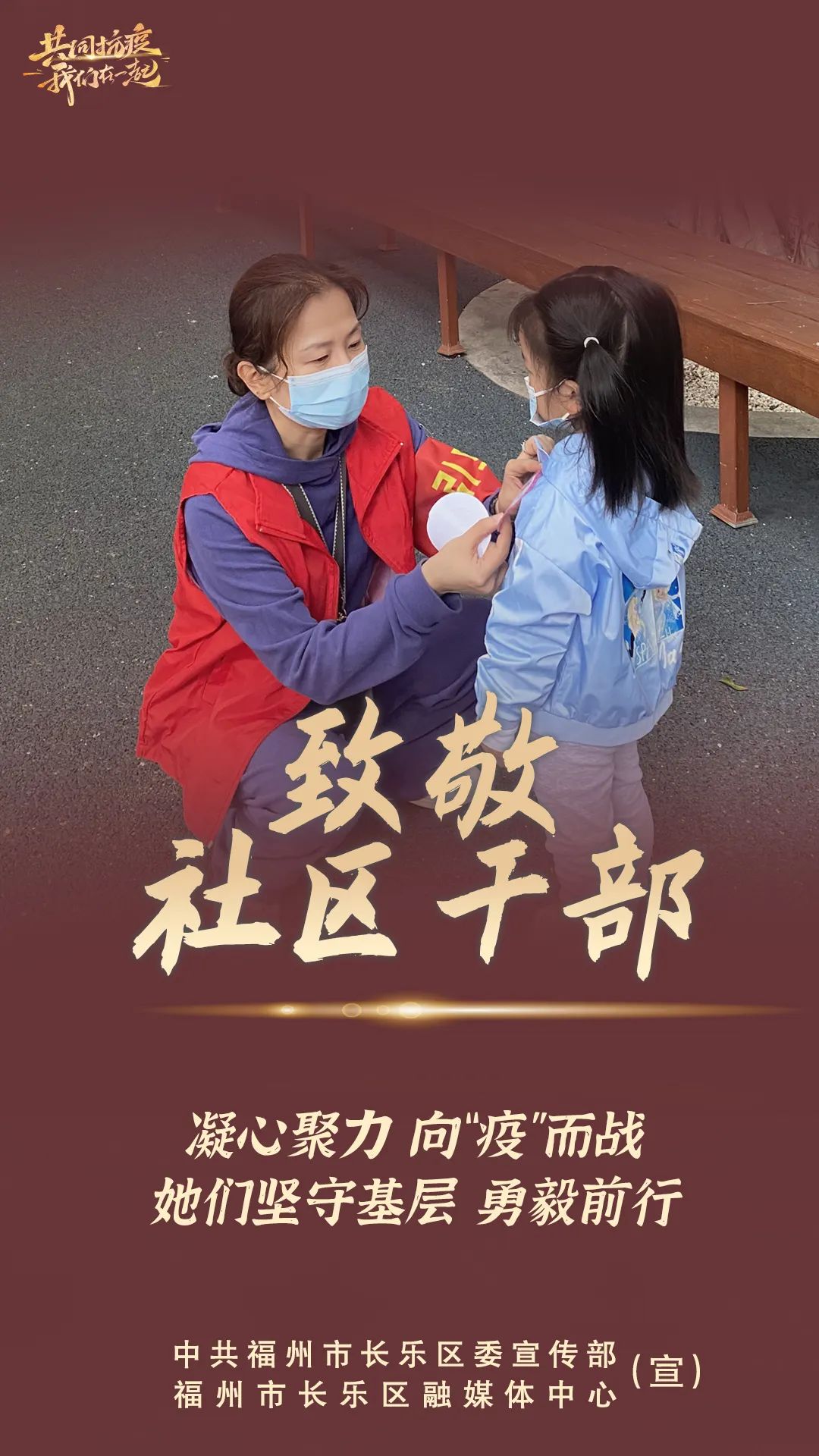 眾志成城！感謝戰(zhàn)“疫”有你！