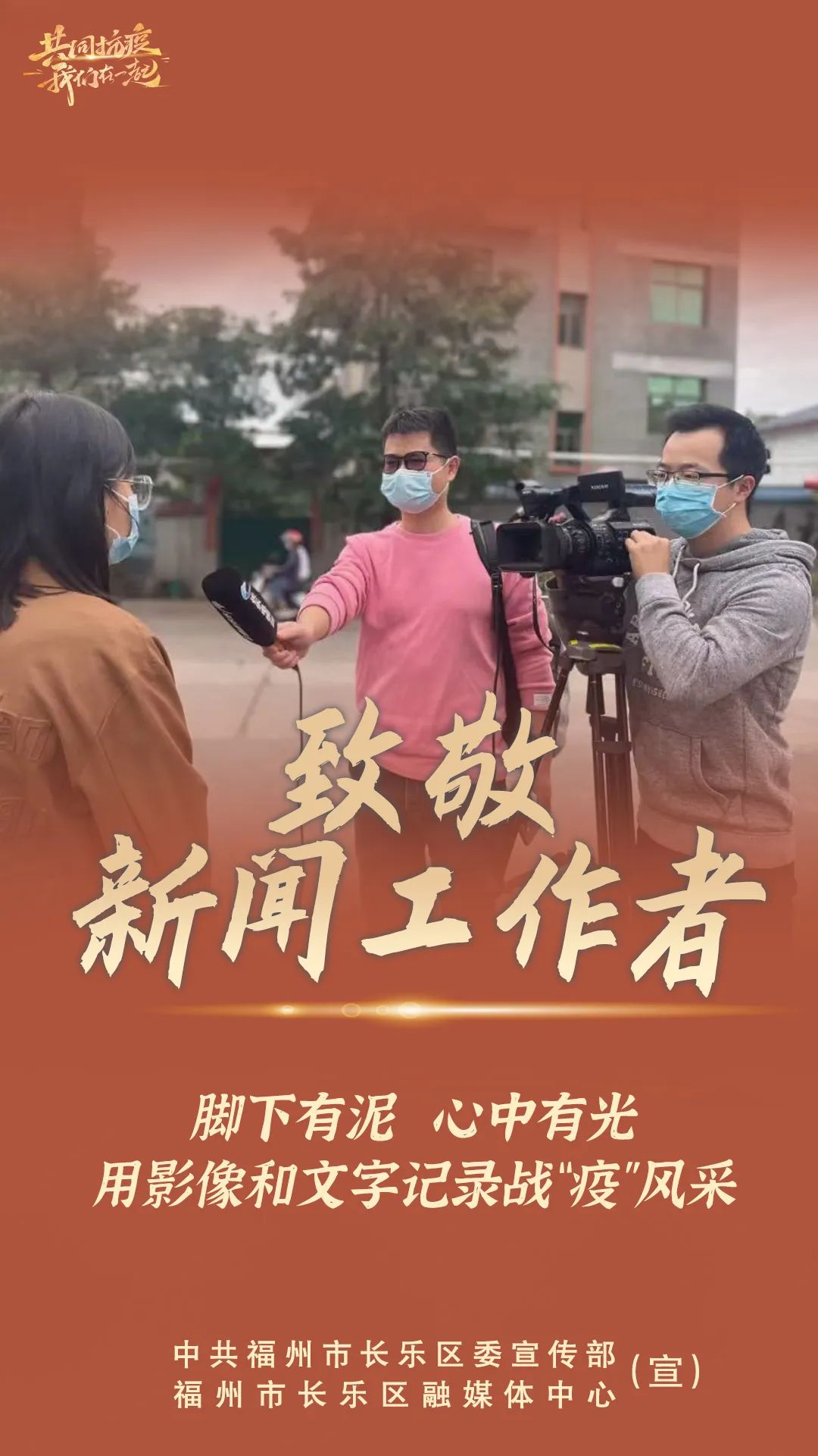 眾志成城！感謝戰(zhàn)“疫”有你！