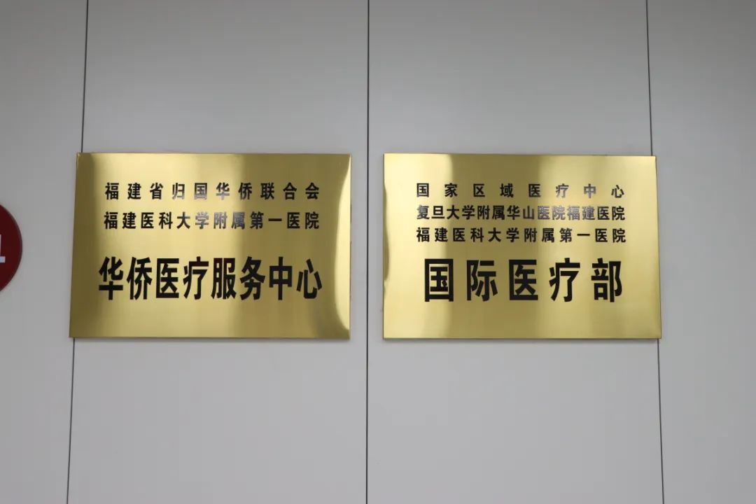 “一站式”解難題，讓海外僑胞看病有“醫(yī)”靠！