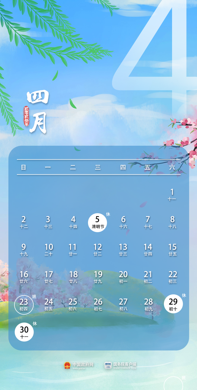 放假安排來(lái)了！連休8天