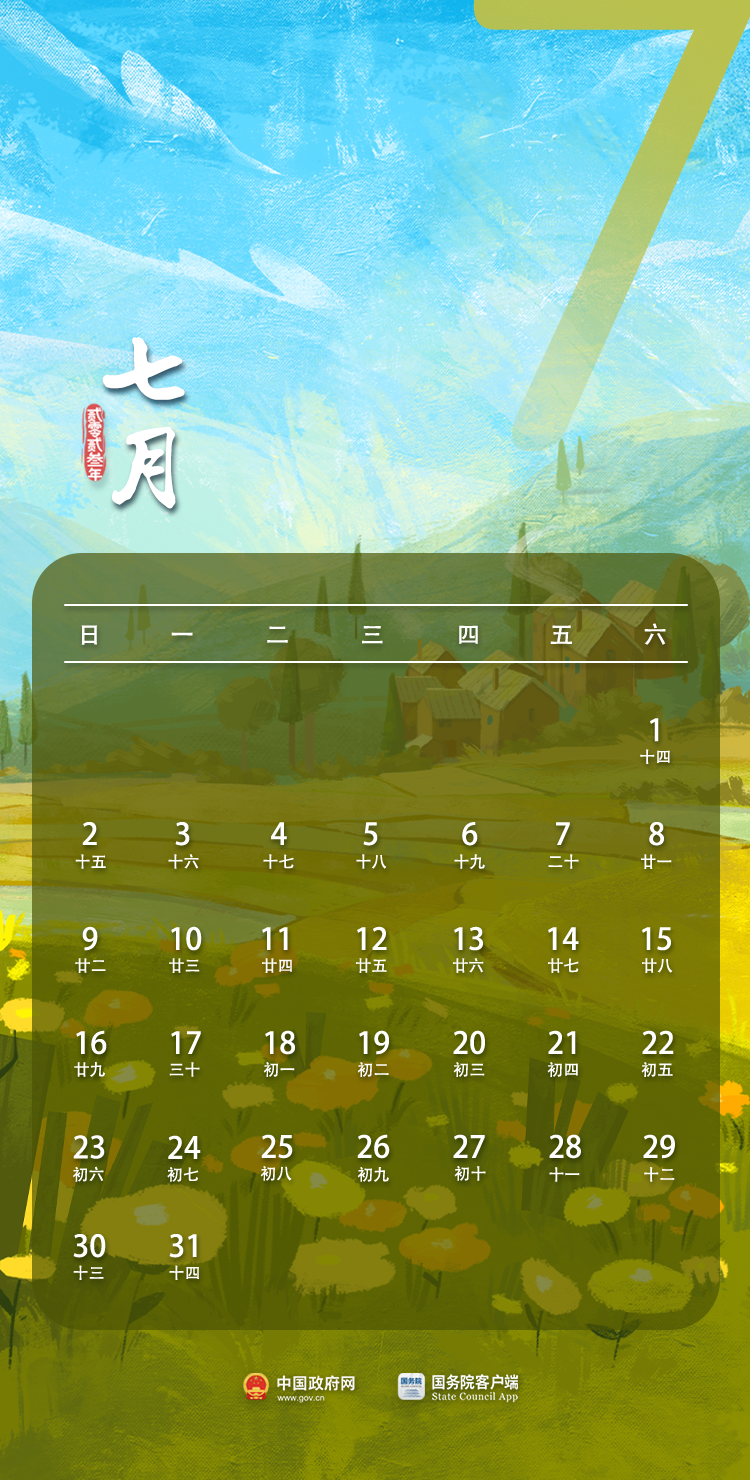放假安排來(lái)了！連休8天
