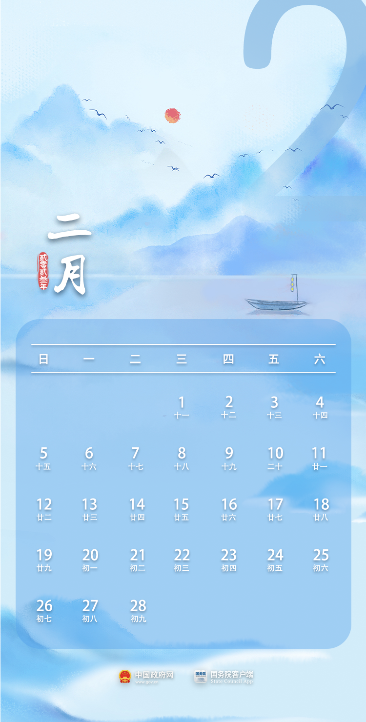 放假安排來(lái)了！連休8天