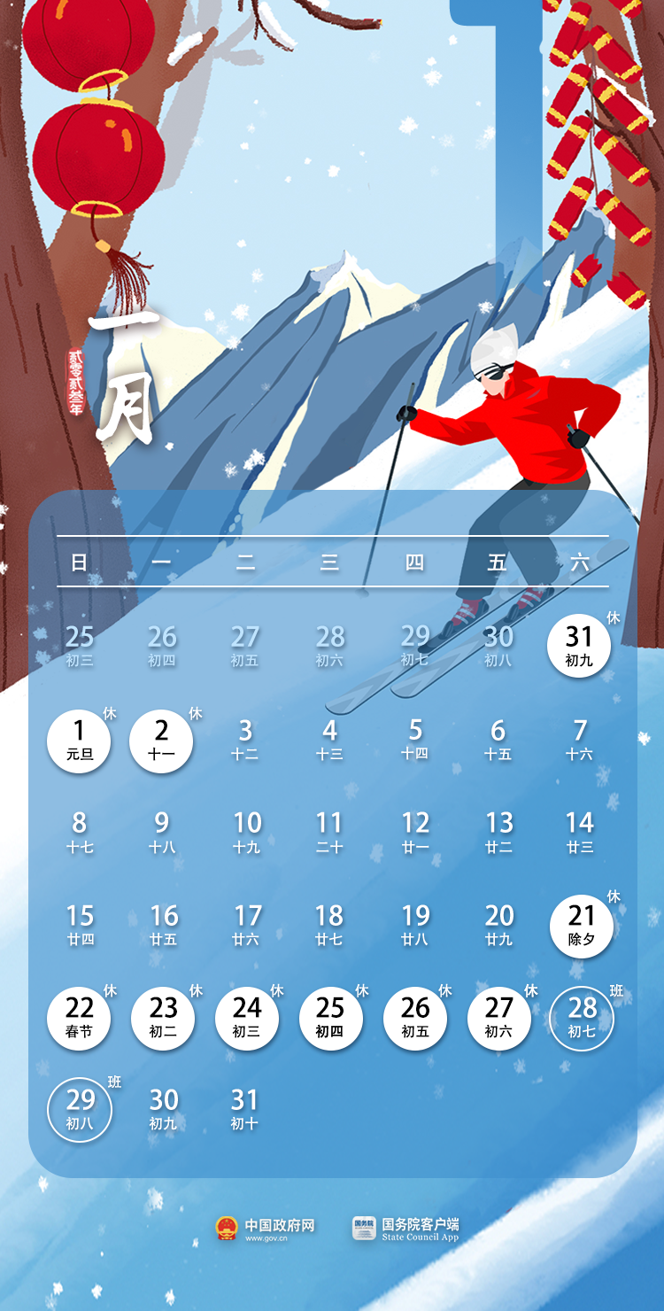 放假安排來(lái)了！連休8天